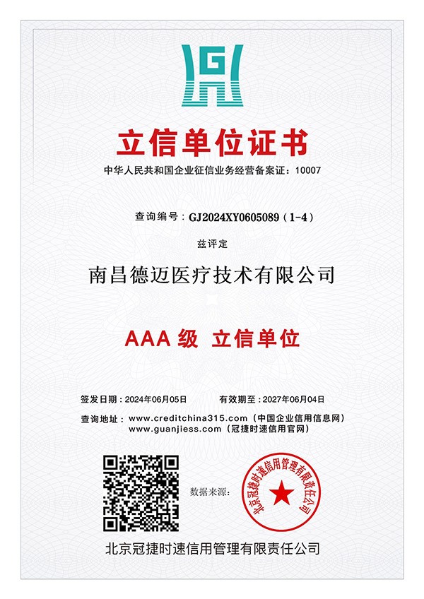 AAA级立信单位