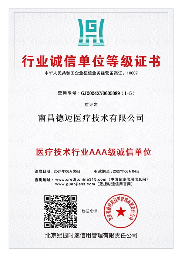 医疗技术行业AAA级诚信单位