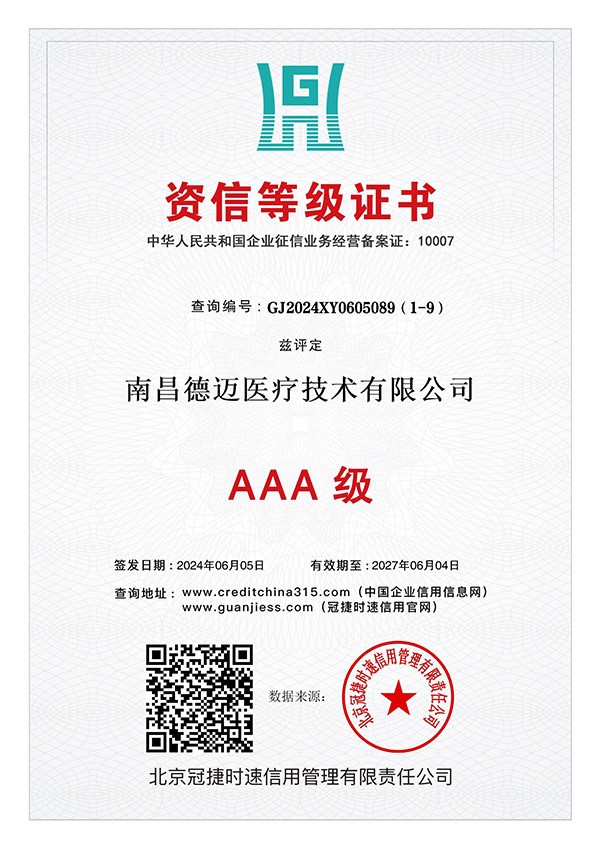 AAA级资信等级